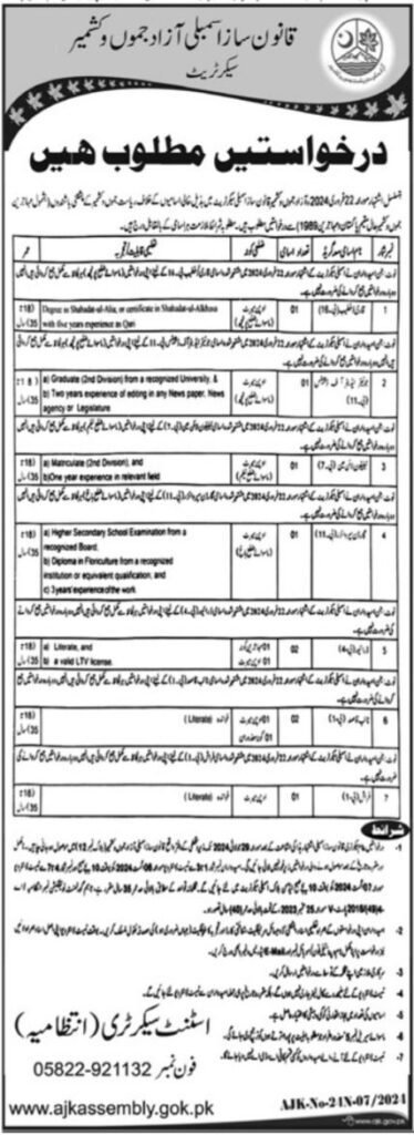 Job Opportunities at AJK Legislative Assembly in Muzaffarabad 2024